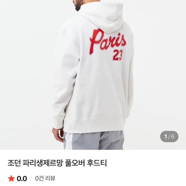 조던 파리 생제르망 후드티