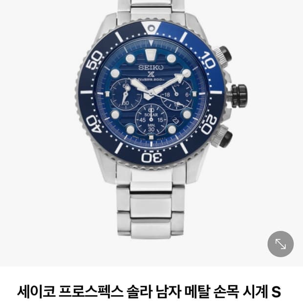 (급처) 세이코 프로스펙스 다이버 시계