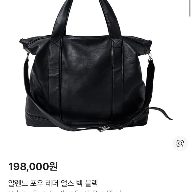 알렌느 포우 레더 얼스 백 블랙