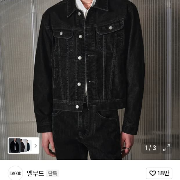 엘무드 버번 데님 트러커 자켓 벨벳틴 블랙