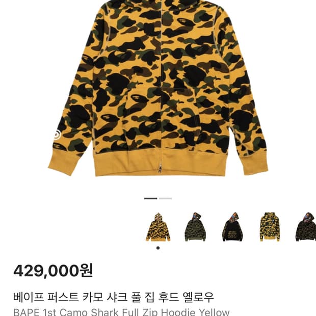 ⭐ [희귀🔥 BAPE 샤크 후드집업 옐로우]