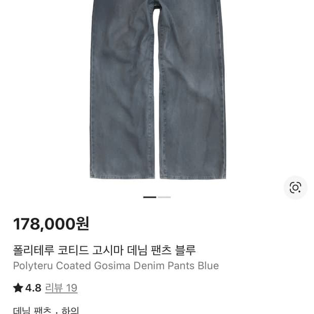 2)폴리테루 코티드 고시마 데님 팬츠 블루