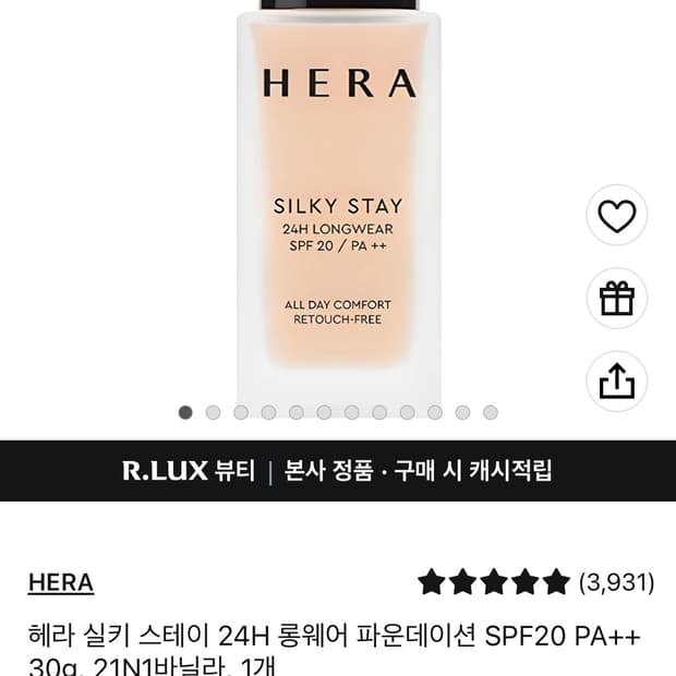 헤라 실키스테이 파운데이션 21n1