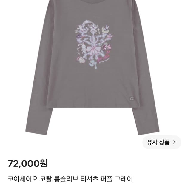 코이세이오 코랄 롱슬리브 티셔츠 퍼플 그레이