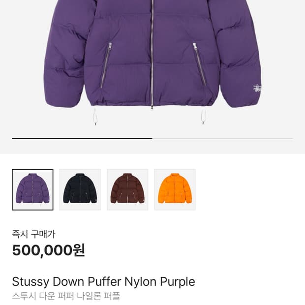 스투시 다운 패딩 퍼플 L