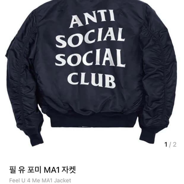 구매))) 안티소셜소셜클럽 필 유 포미 자켓 