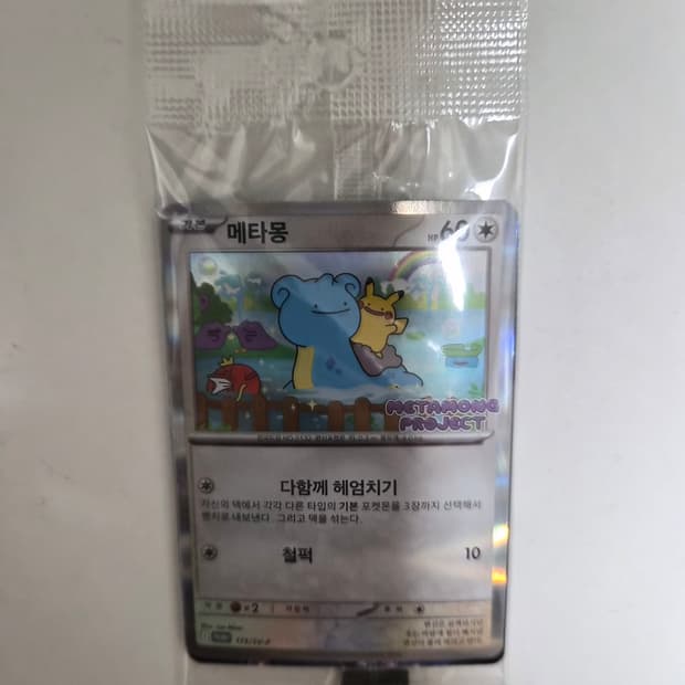 포켓몬스터 메타몽 프로모 카드