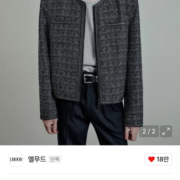 엘무드 트위드 자켓 새거