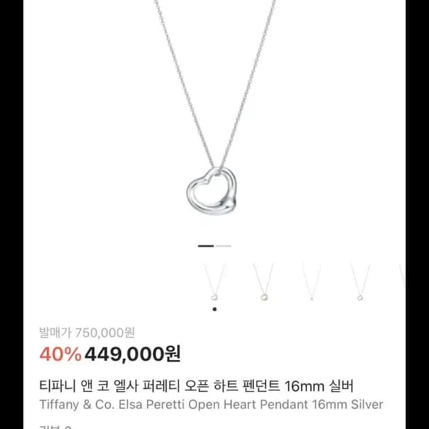 에눌가능)티파니 앤 코 엘사 퍼레티 오픈 하트 펜던트 실버