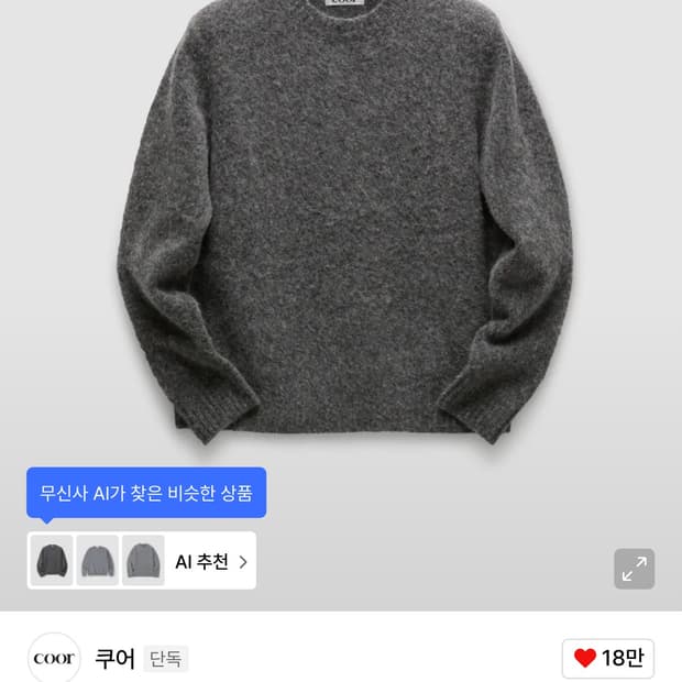 쿠어 헤어리 알파카 블렌드 크루넥 스웨터