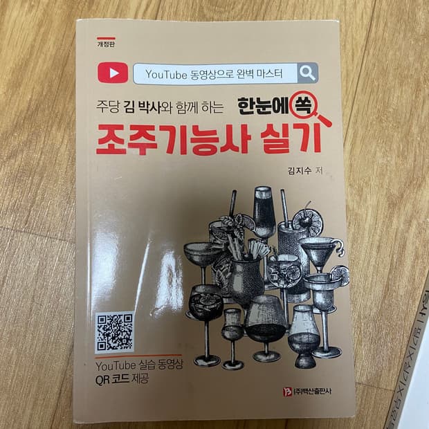 김박사 조주기능사 실기