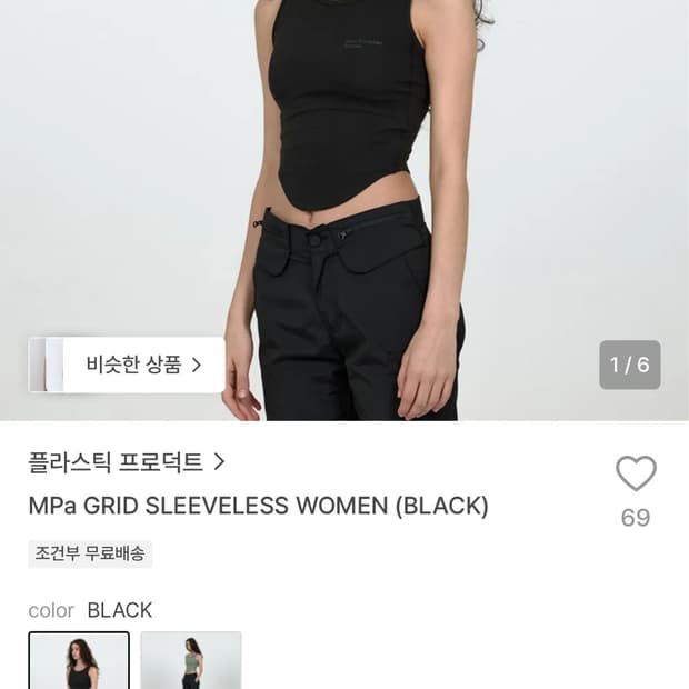 MPa GRID SLEEVELESS WOMEN (BLACK)  M