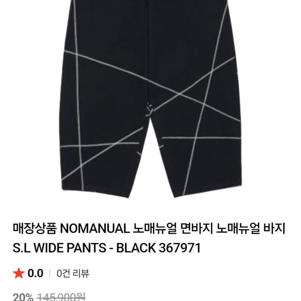 노매뉴얼 S.L와이드 팬츠