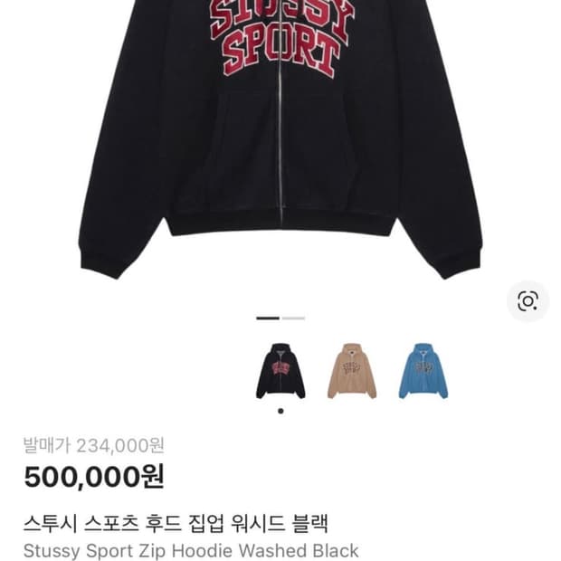 스투시 스포츠 후드집업 워시드 블랙 
