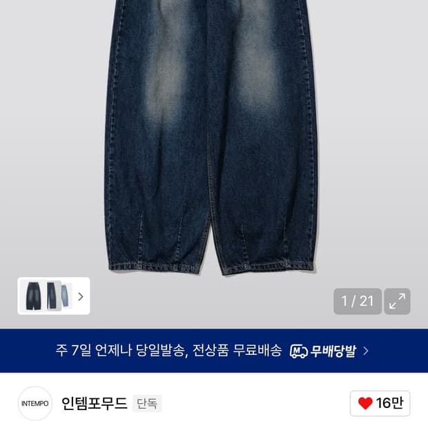 인템포무드 딥블루 색상 벌룬핏 데님 팬츠 M
