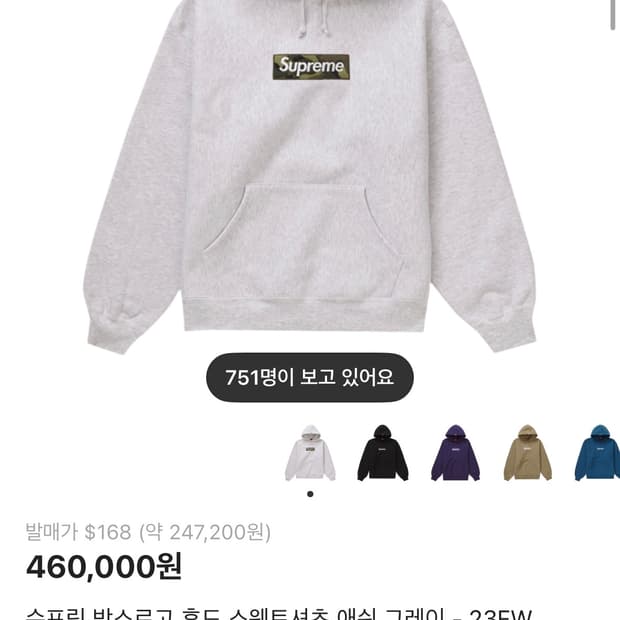 슈프림 박스로고 후드 카모 L 23fw 슈프림 박스로고 후드 애쉬그레이