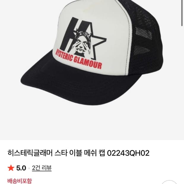 히스테릭글래머 매쉬캡