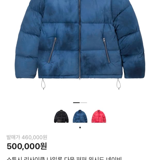 스투시 리사이클 다운 퍼퍼 네이비 (XL)