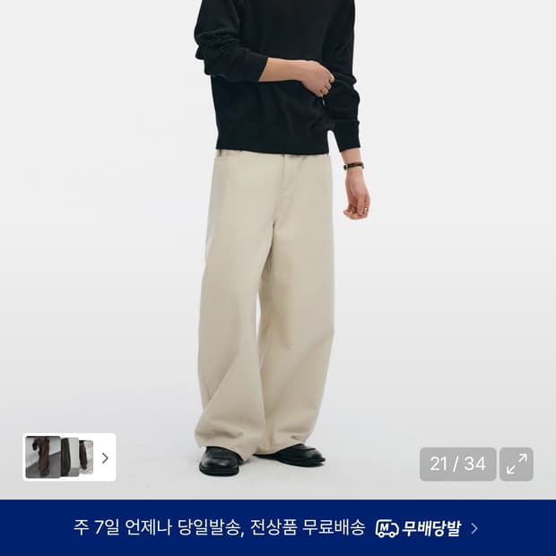 인템포무드 레이지보이 벌룬핏 코튼팬츠 크림 팝니다