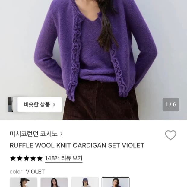 미치코런던  코시노 가디건