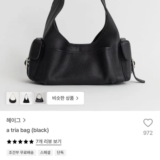 헤이그 a tria bag