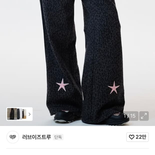 러브이즈트루 트레이닝 팬츠 차콜