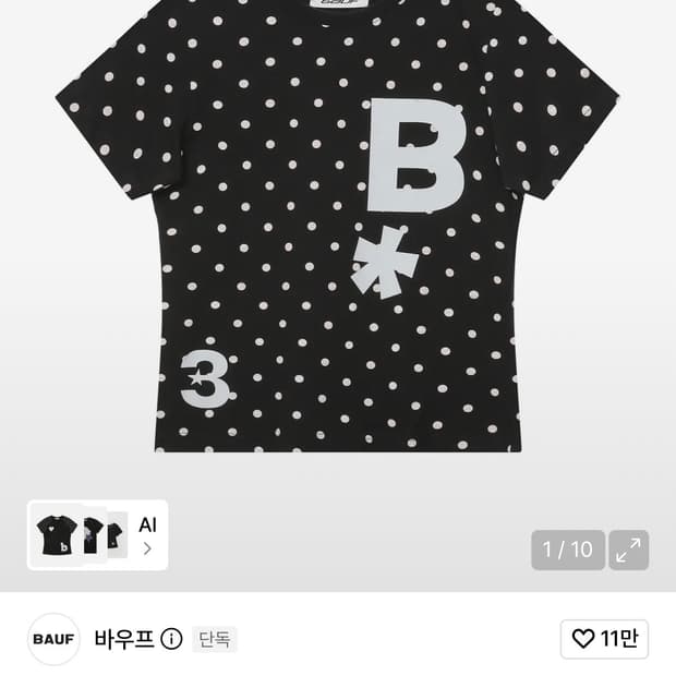 바우프 B로고 슬림핏 티셔츠