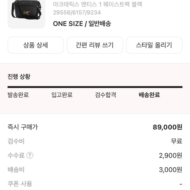 아크테릭스 맨티스1 웨이스트팩 블랙