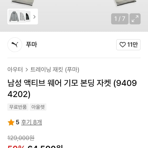 푸마 엑티브 웨어 후리스자켓 점퍼110 새급신형