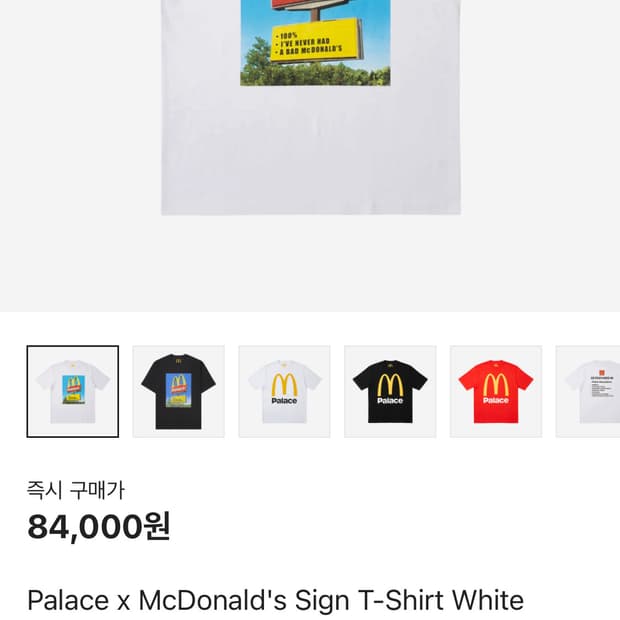 팔라스 x 맥도날드 반팔 2XL