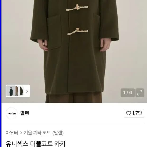 [2size] 말렌 더플코트브라운