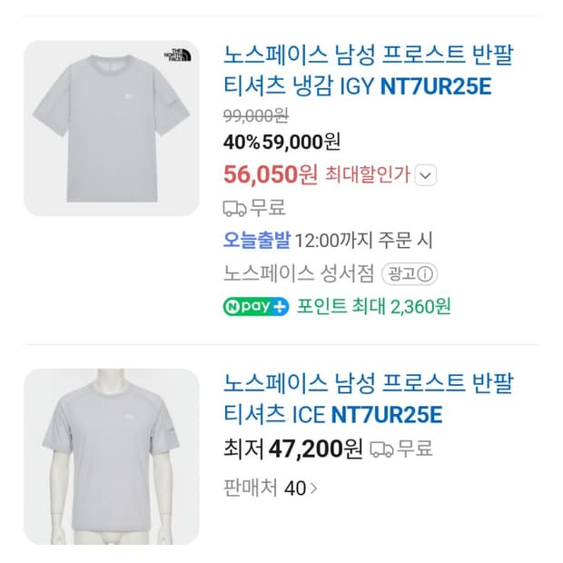 노스페이스 프로스트 냉감 반팔티 남95