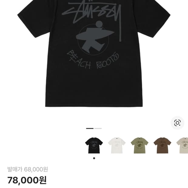 스투시 비치 루트 피그먼트 다이드 티셔츠 블랙