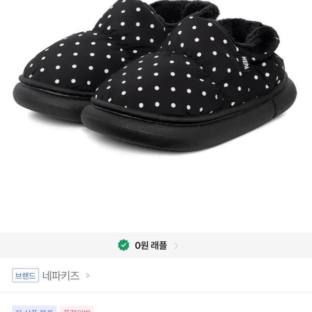 네파키즈 땡땡이 도트 패딩슈즈 240