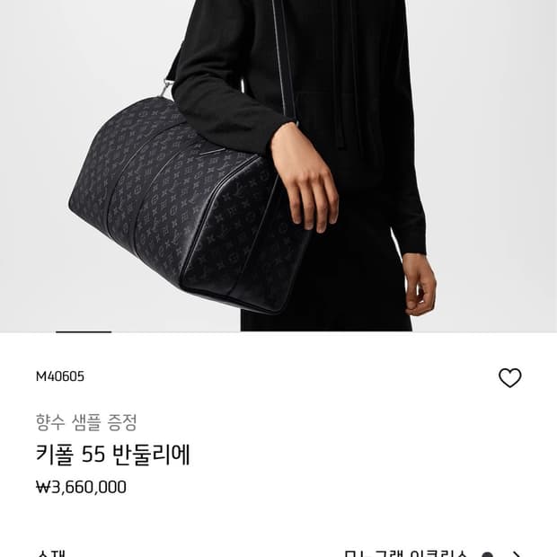 루이비통 반둘리에 55 키폴