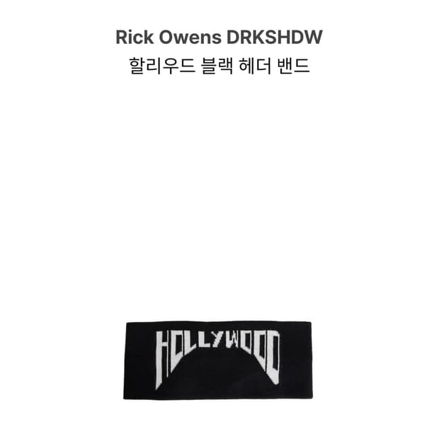 Os) 릭오웬스 다크쉐도우 할리우드 헤더 밴드