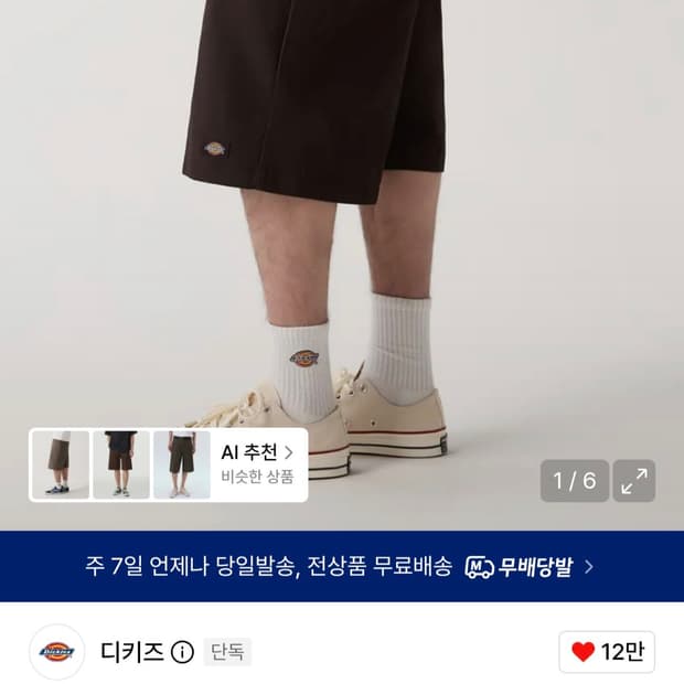 디키즈 42283 워크쇼츠팬츠 다크브라운 30사이즈