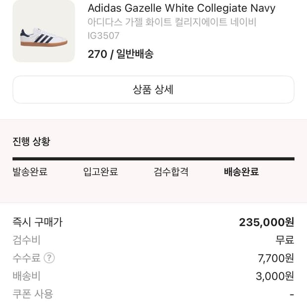 아디다스 가젤 화이트 네이비
