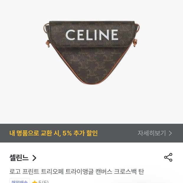 셀린느 크로스백