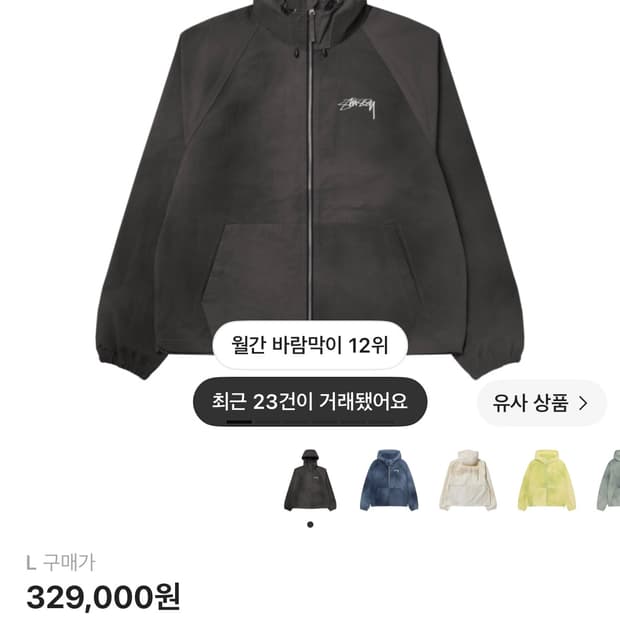 스투시 바람막이 웨이브다이 비취쉘 자켓 블랙 L 