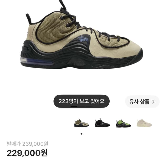 나이키 x 스투시 에어 페니 2 라탄 앤 라임스톤