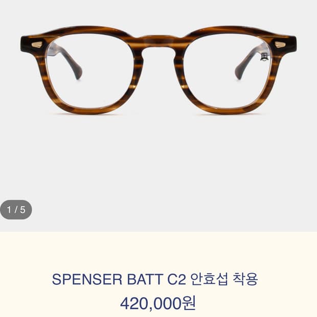 Spenser 안효섭 뿔태안경