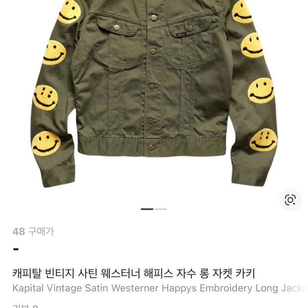 캐피탈 스마일 48 구매합니다