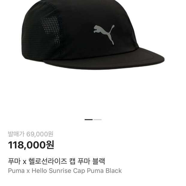 푸마 헬로선라이즈 캡 푸마 블랙