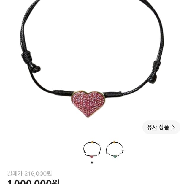 피스마이너스원 팔찌 하트 브레이슬릿