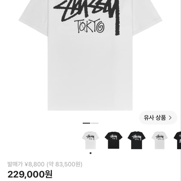 스투시 도쿄 반팔 L