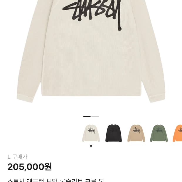 스투시 래글런 써멀 롱슬리브 크루 본