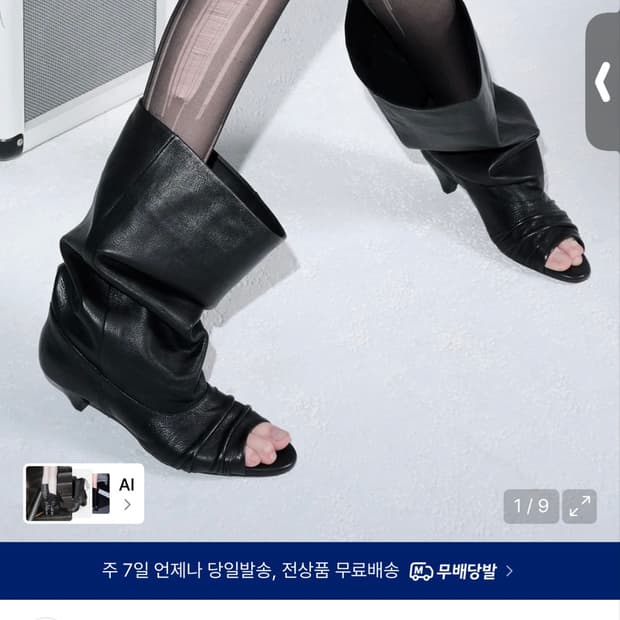 이크닉 슬라우치 오픈토 부츠 101