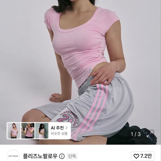 플리즈노팔로누 모모 탑 핑크 New MOMO Shirring Short