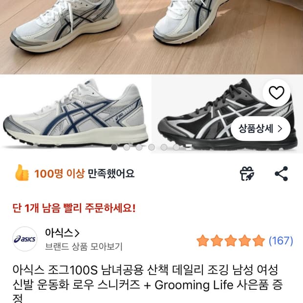 아식스 조그 운동화